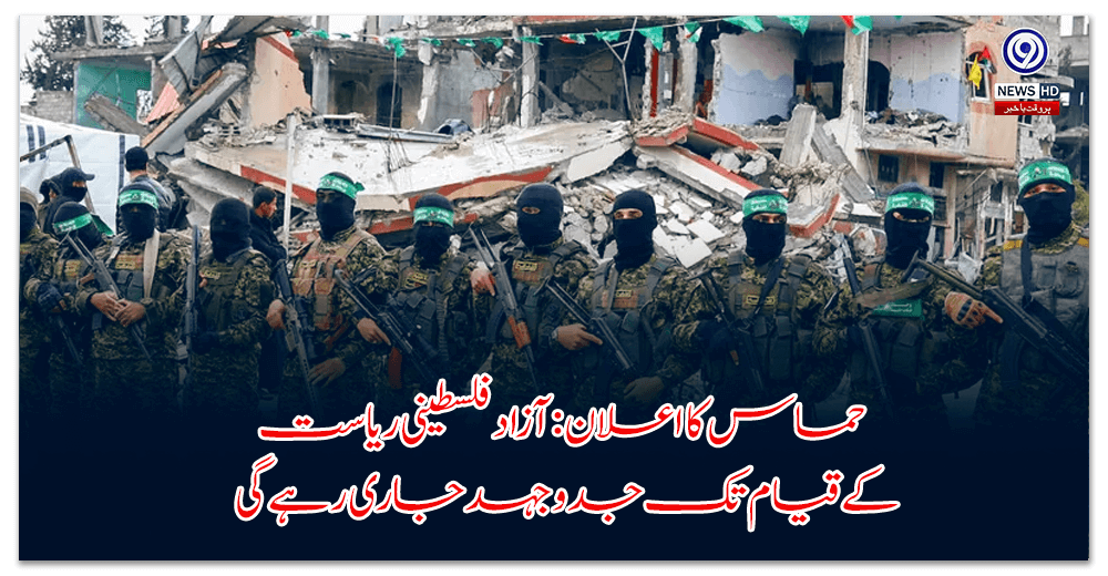 Hamas declares: Struggle will continue until the establishment of an independent Palestinian state